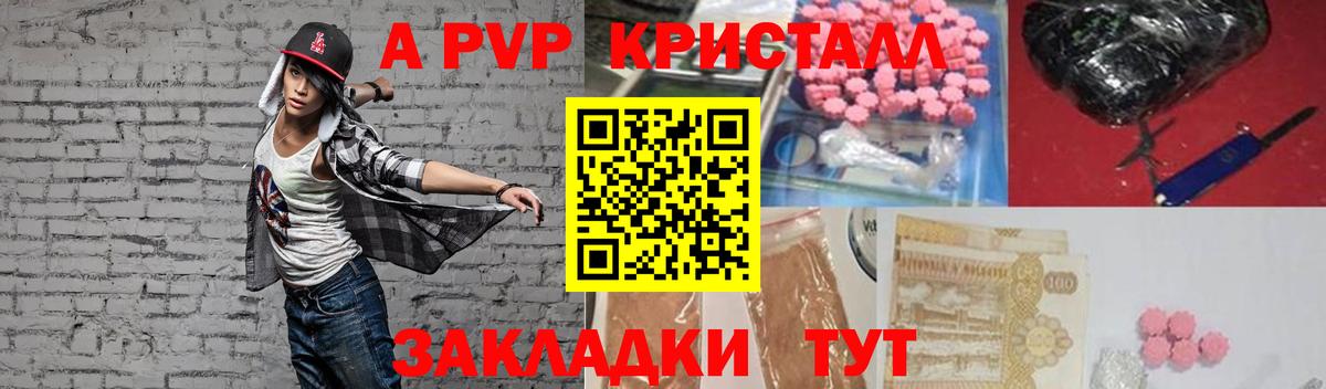 Alpha-PVP Соль Сосновоборск