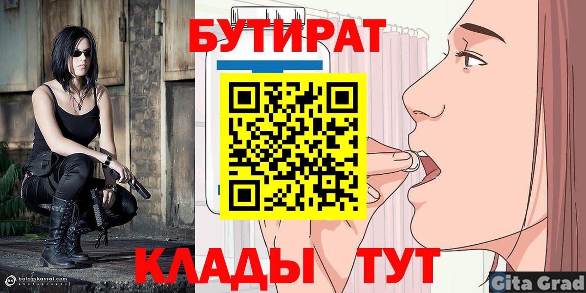 Бутират 99% Сосновоборск