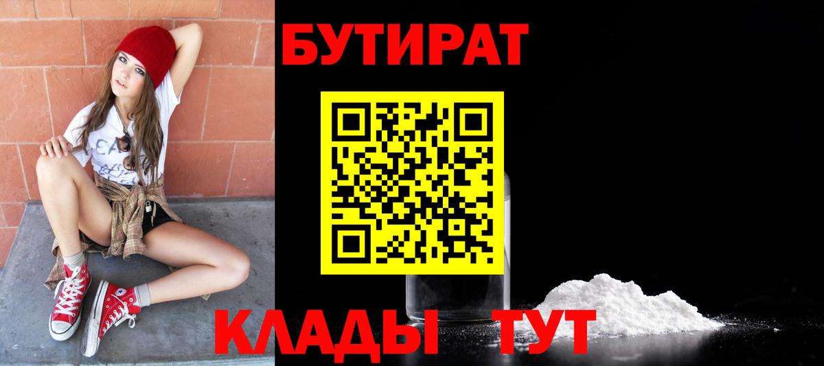 Бутират жидкий экстази  БУТИРАТ  Сосновоборск  Вход с VPN 