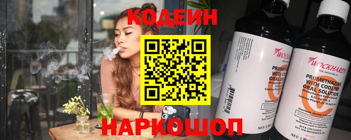 Кодеиновый сироп Lean напиток Lean (лин) Сосновоборск